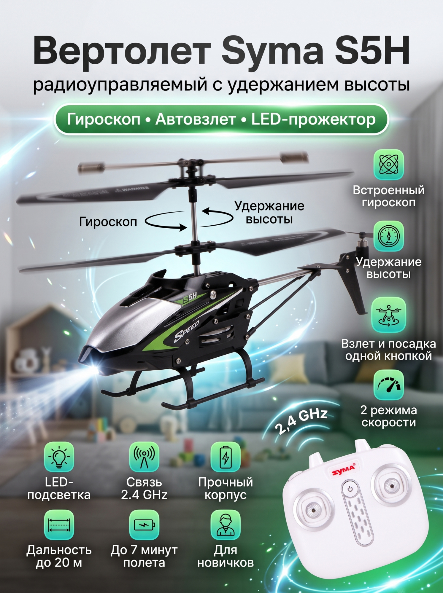 картинка Радиоуправляемый вертолет Syma S5H 2.4G - S5H-BLACK 