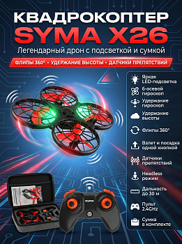 картинка Радиоуправляемый квадрокоптер Syma X26 красный с сумкой - SYMA-X26-ER 